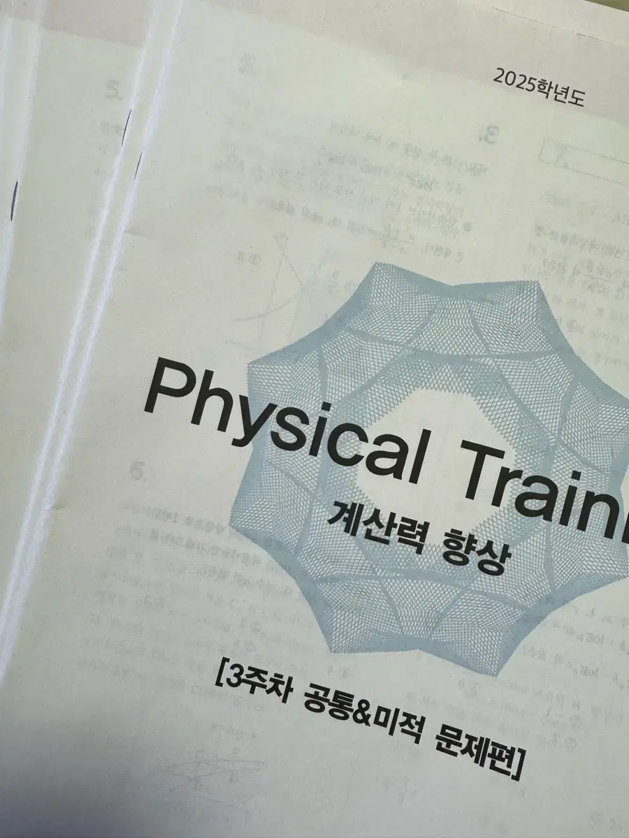 시대인재 정승준 Physical Training 3~17주차